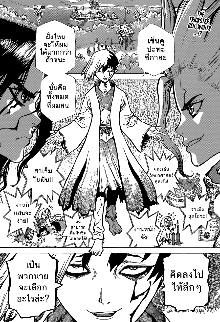 Dr.Stone page 2