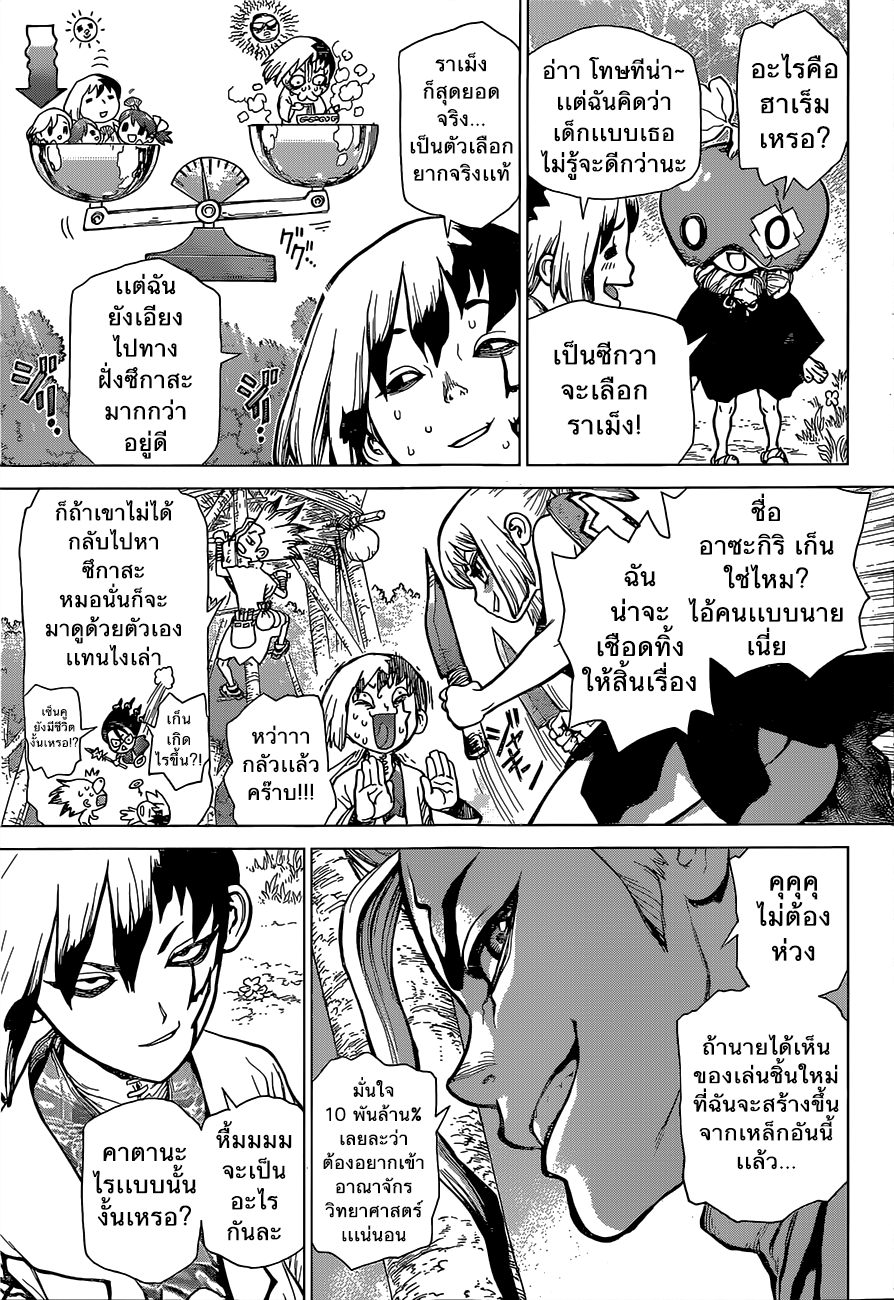 Dr.Stone page 3