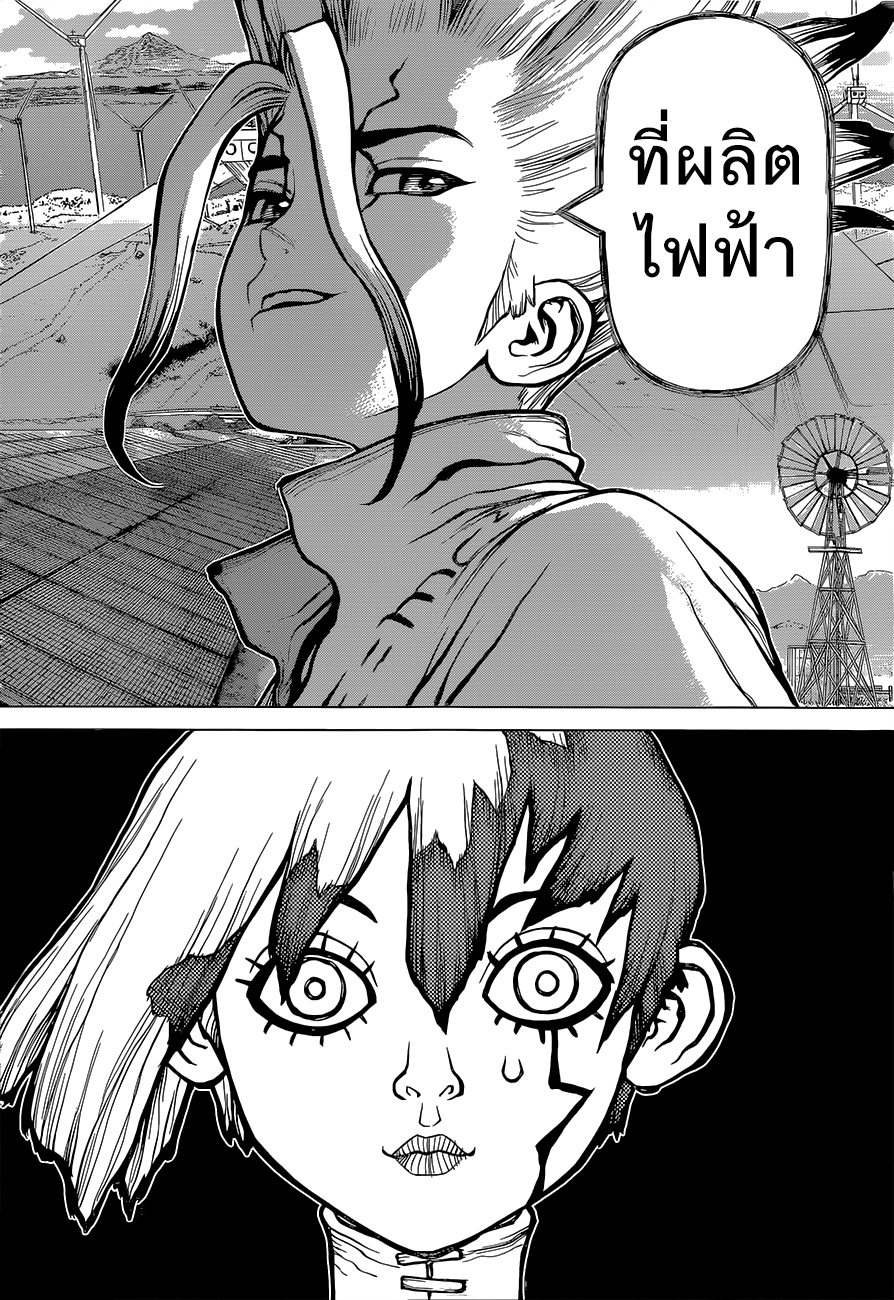 Dr.Stone page 4