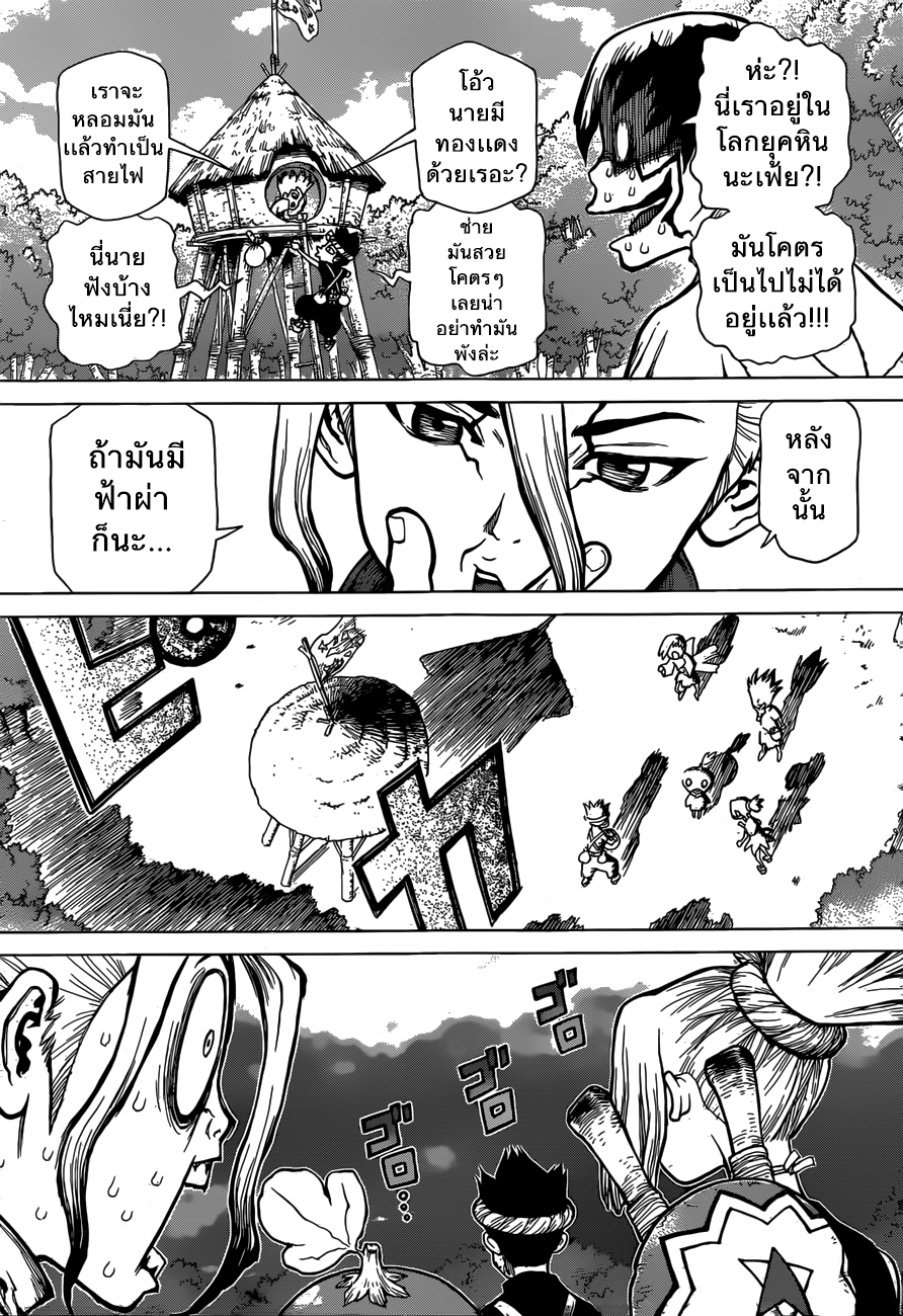 Dr.Stone page 5