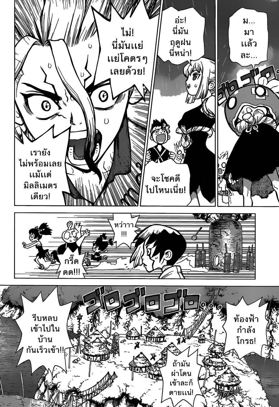 Dr.Stone page 6