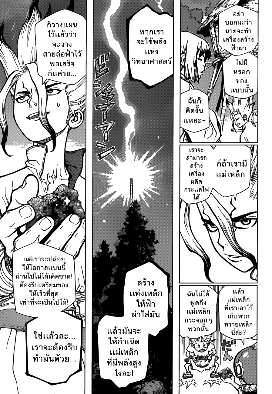 Dr.Stone page 7