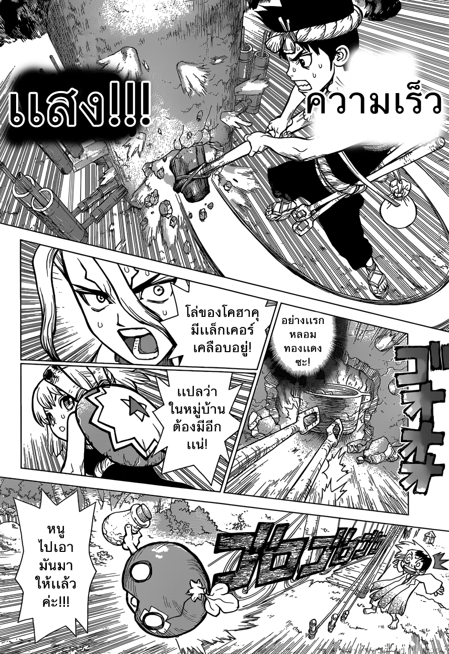 Dr.Stone page 8