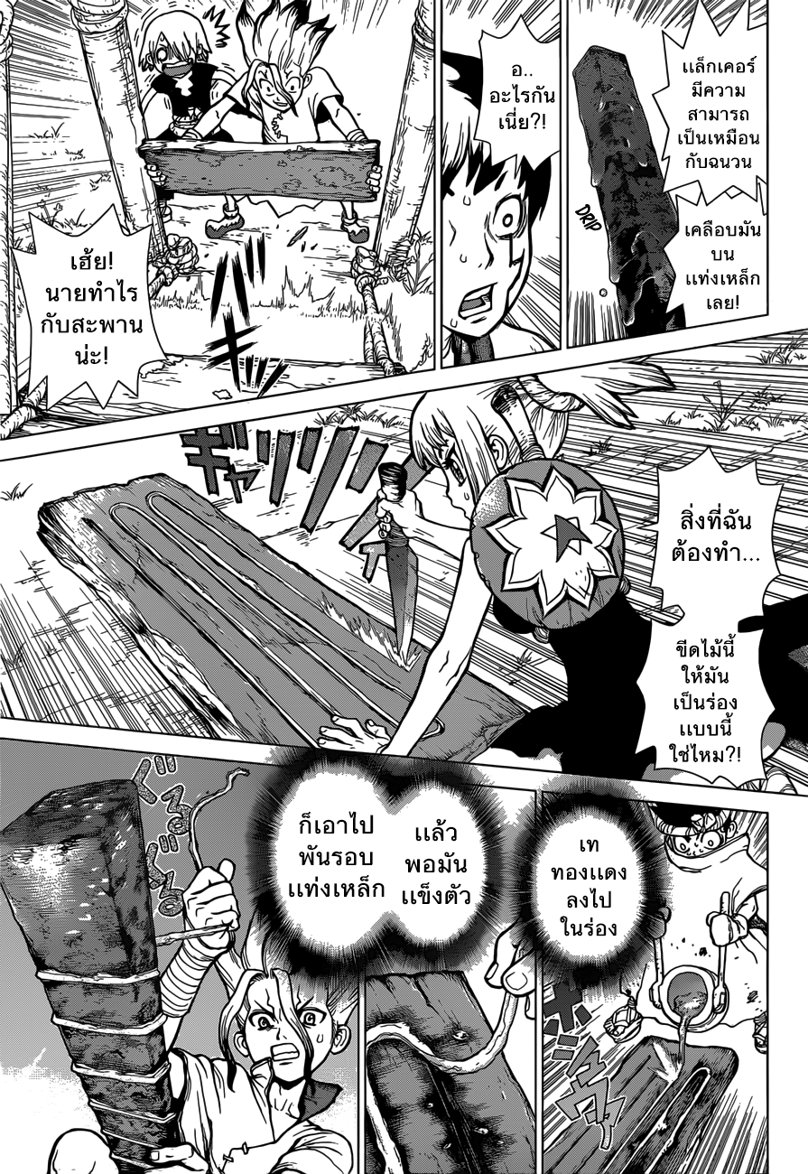 Dr.Stone page 9