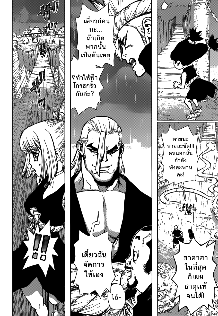 Dr.Stone page 10