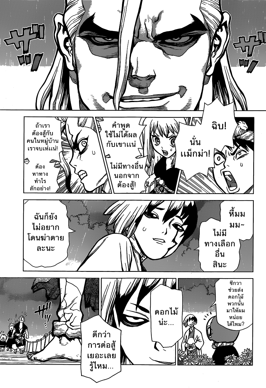 Dr.Stone page 11