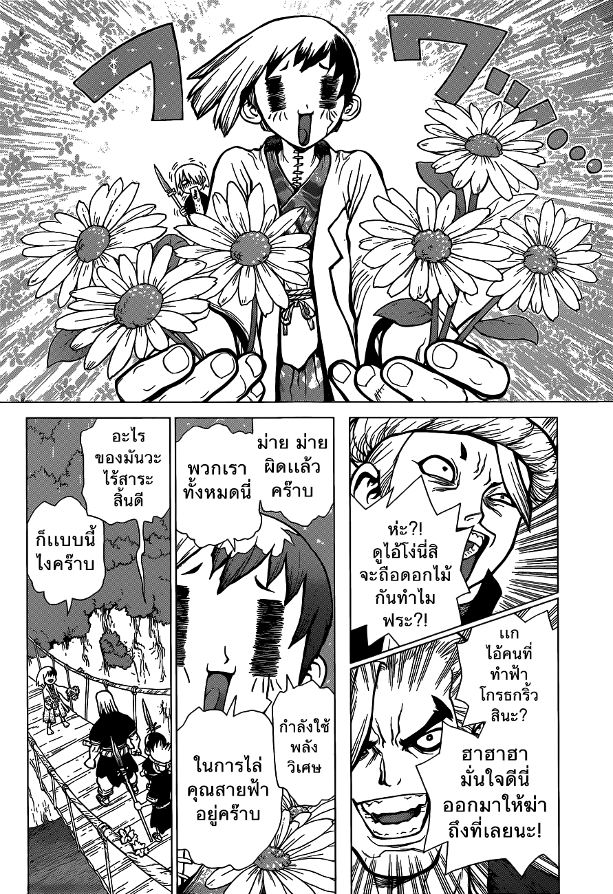 Dr.Stone page 12