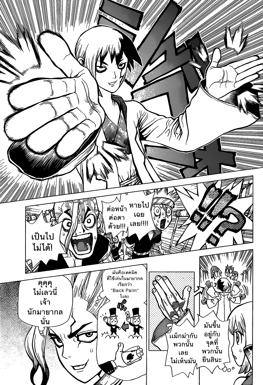 Dr.Stone page 13