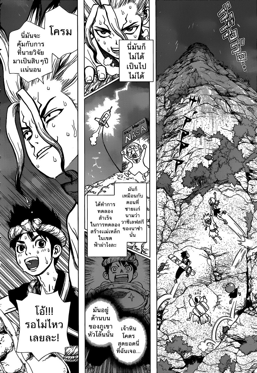 Dr.Stone page 14