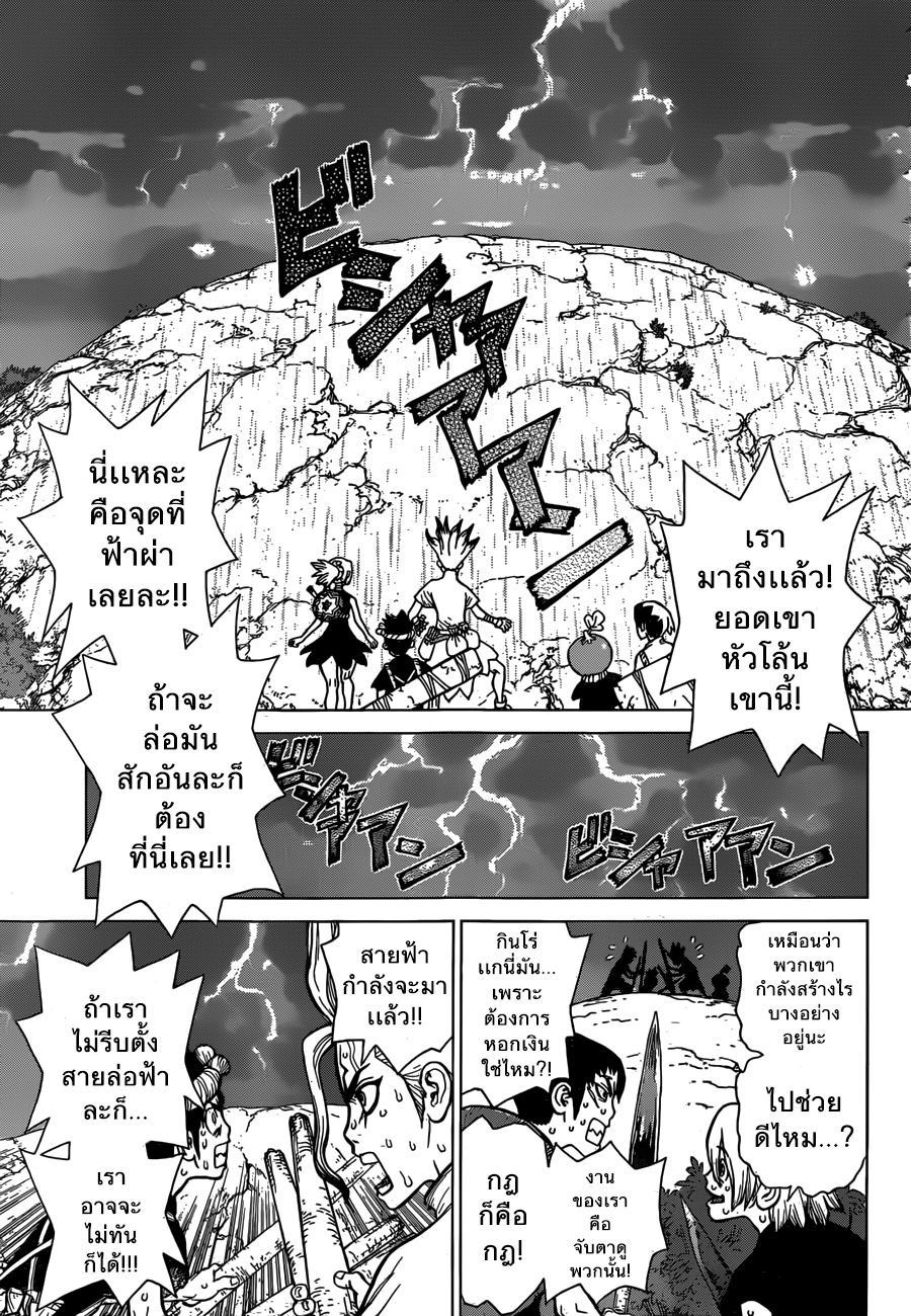 Dr.Stone page 15