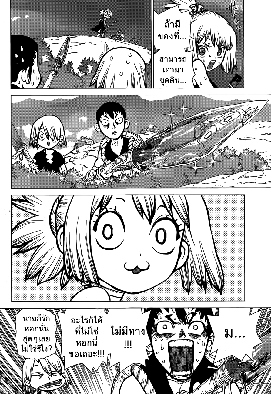 Dr.Stone page 16