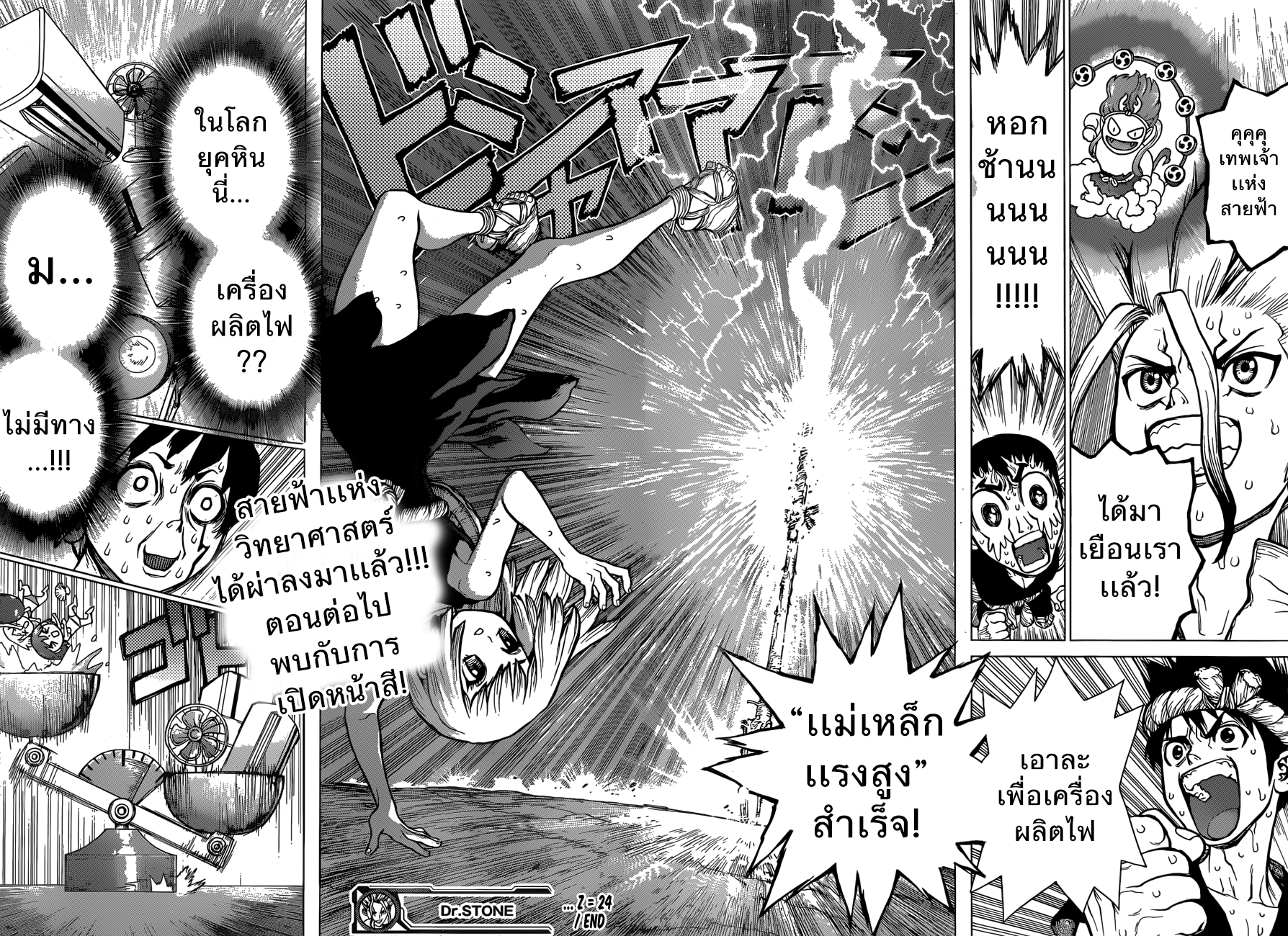 Dr.Stone page 18