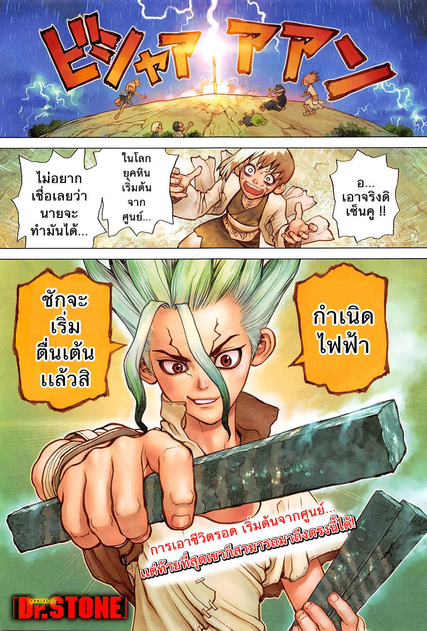 Dr.Stone page 2
