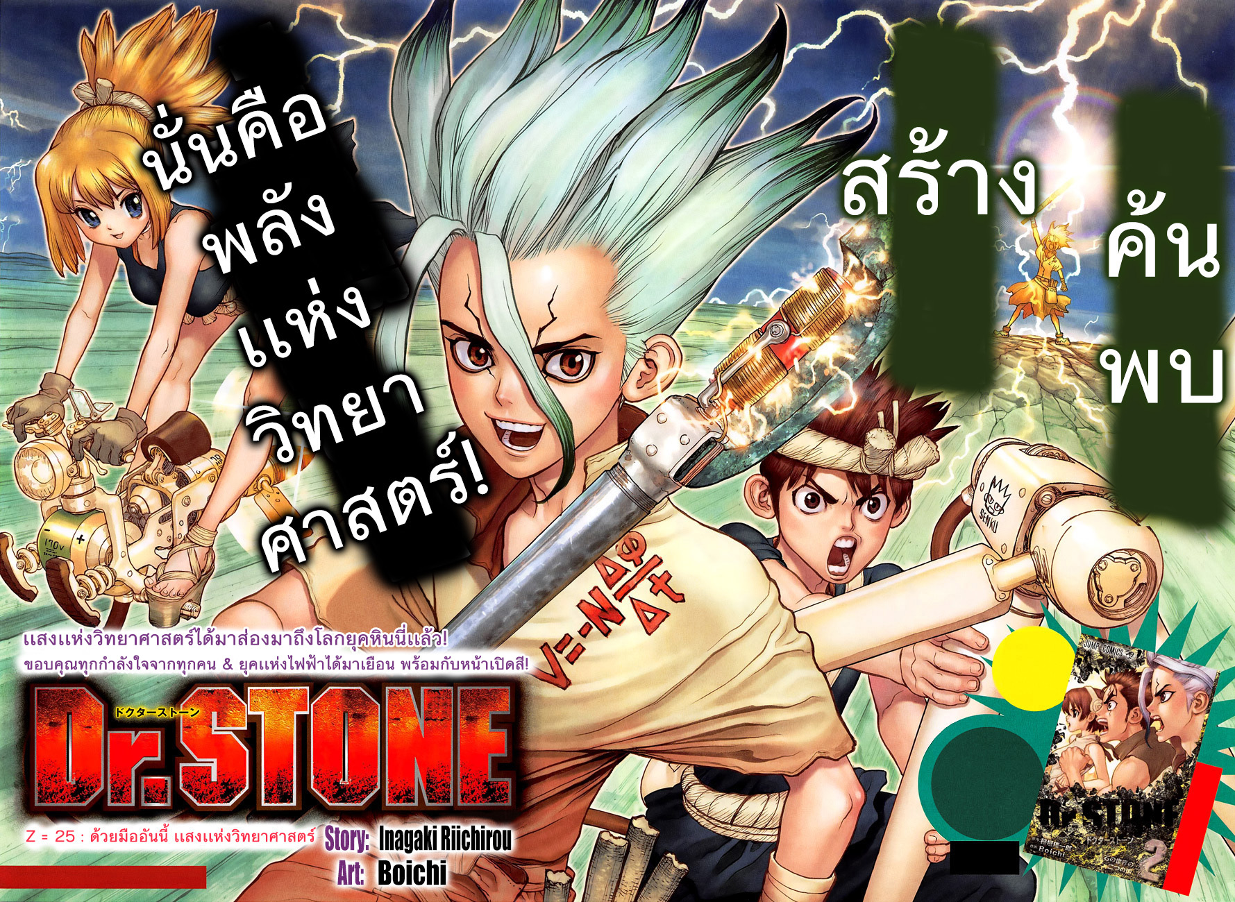 Dr.Stone page 3