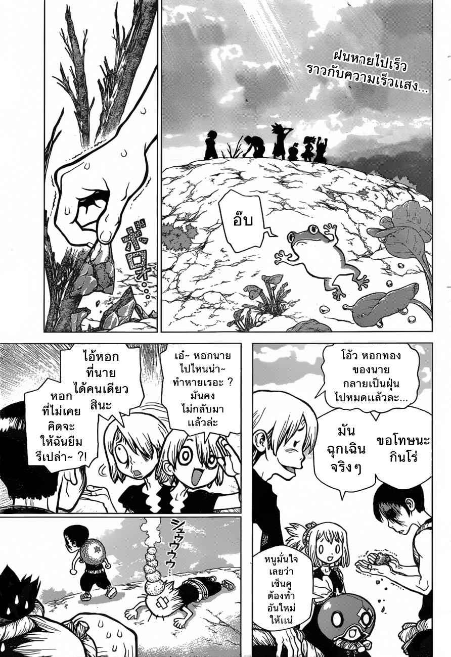 Dr.Stone page 4