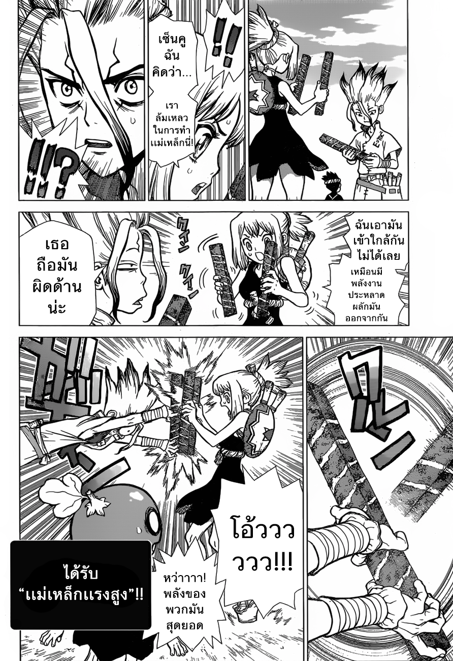 Dr.Stone page 5