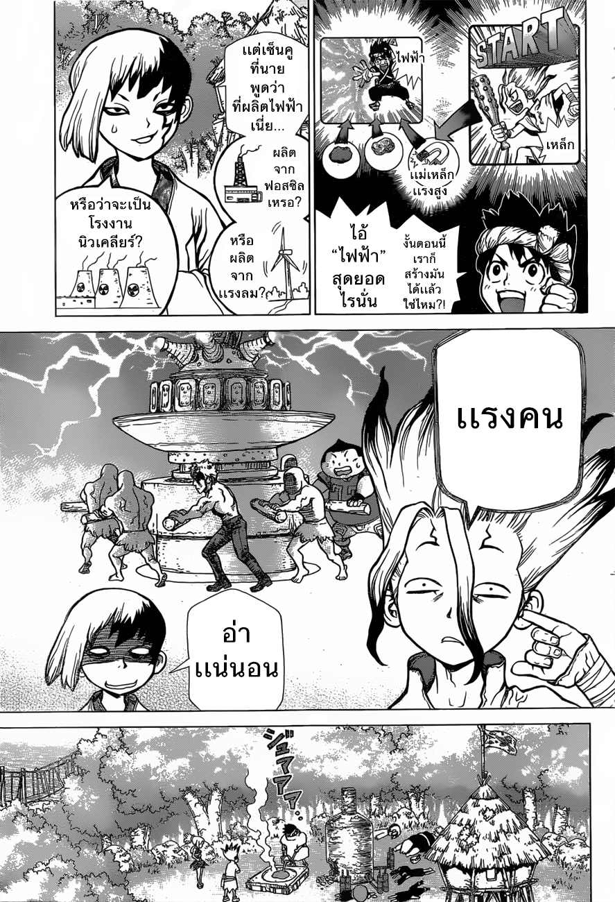Dr.Stone page 6