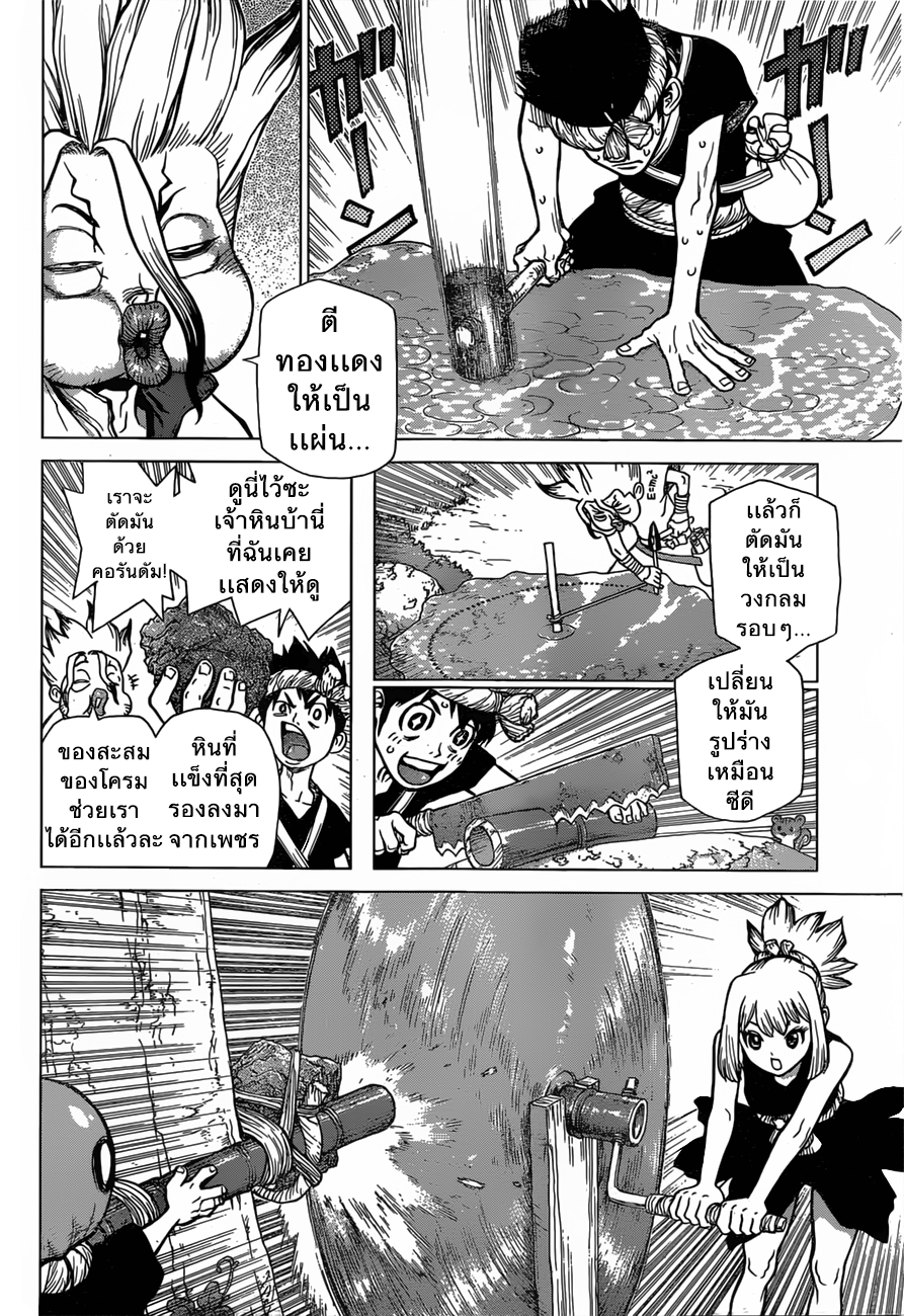 Dr.Stone page 7