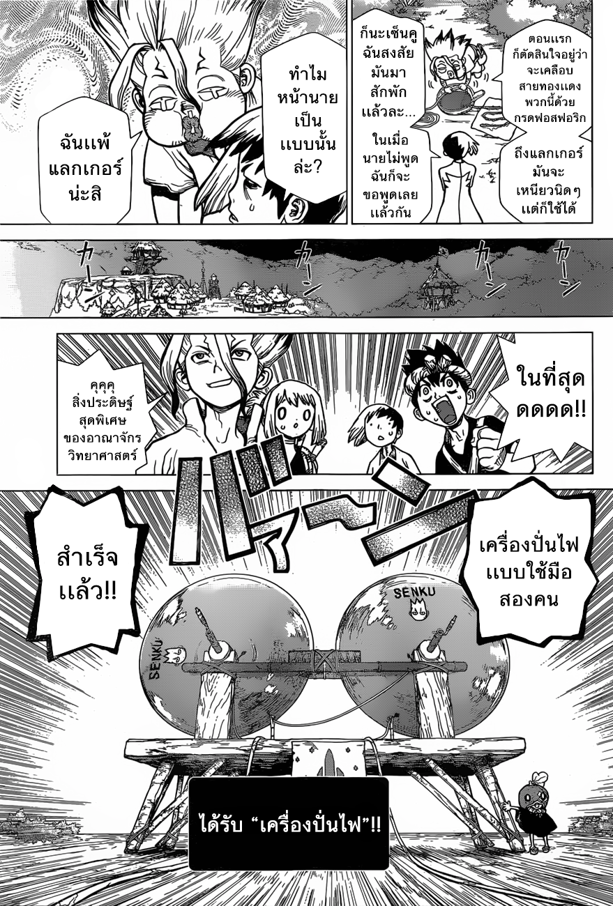 Dr.Stone page 8