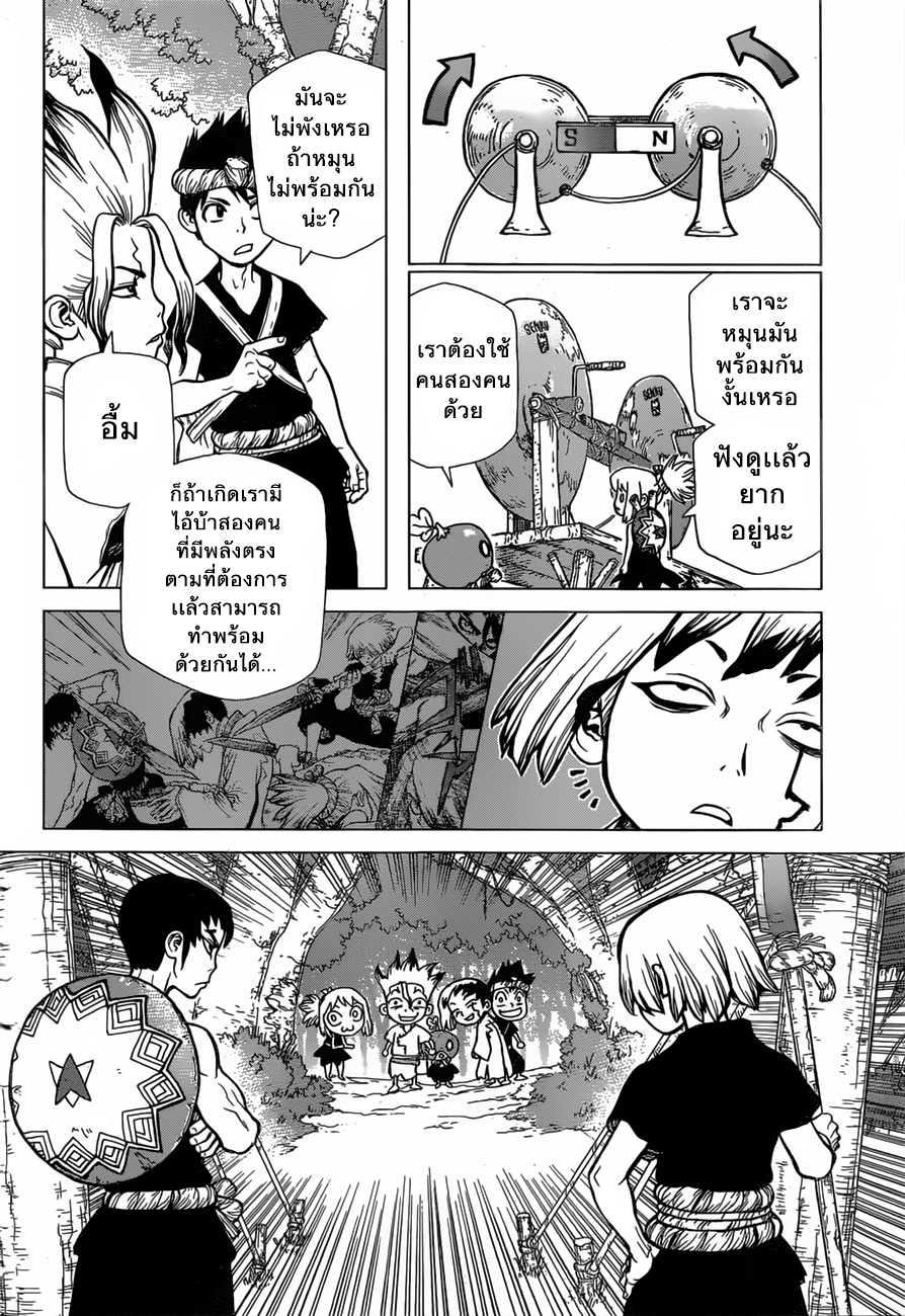 Dr.Stone page 9