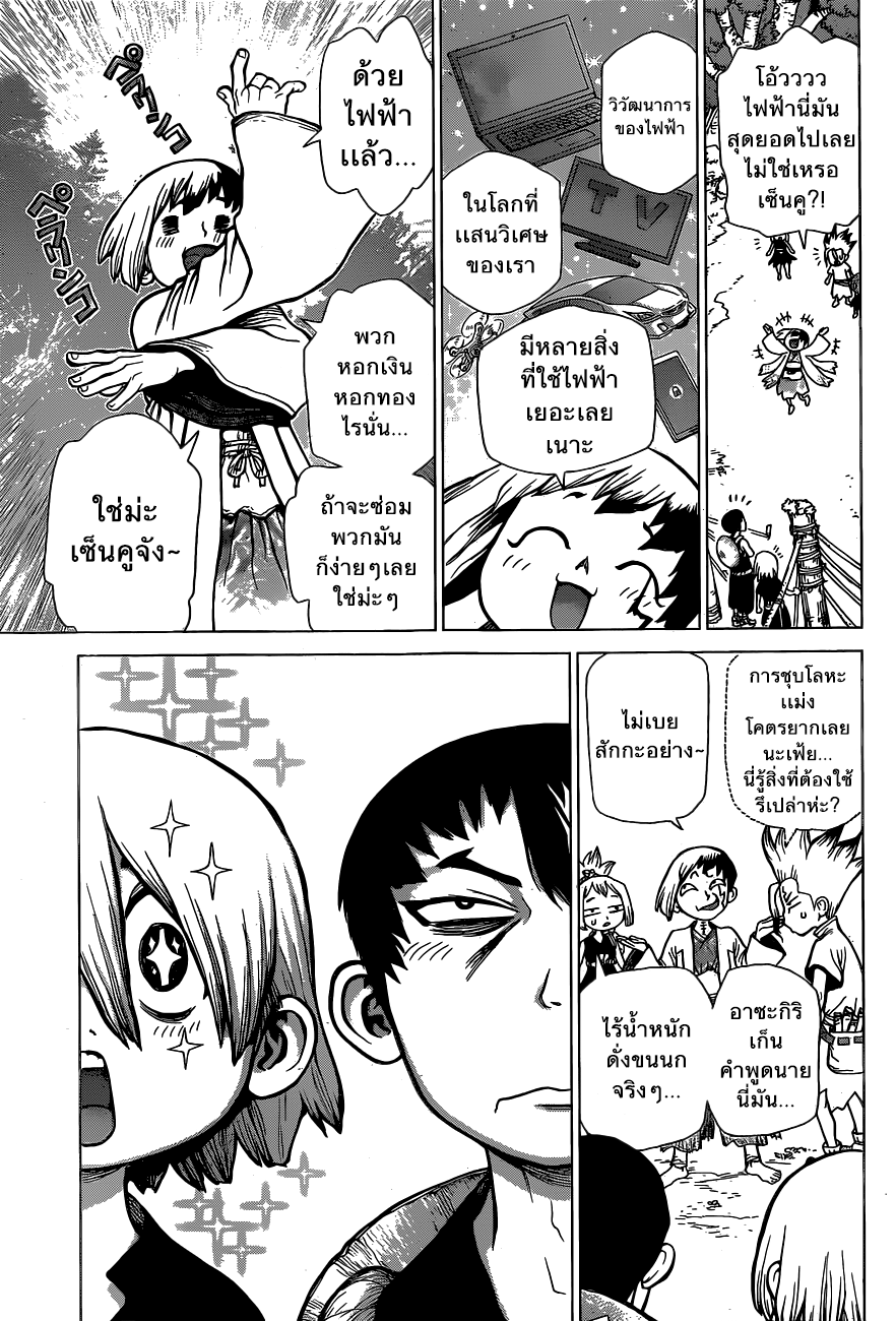 Dr.Stone page 10