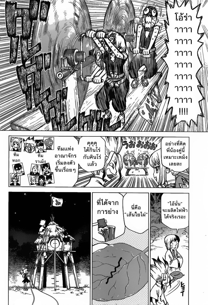 Dr.Stone page 11
