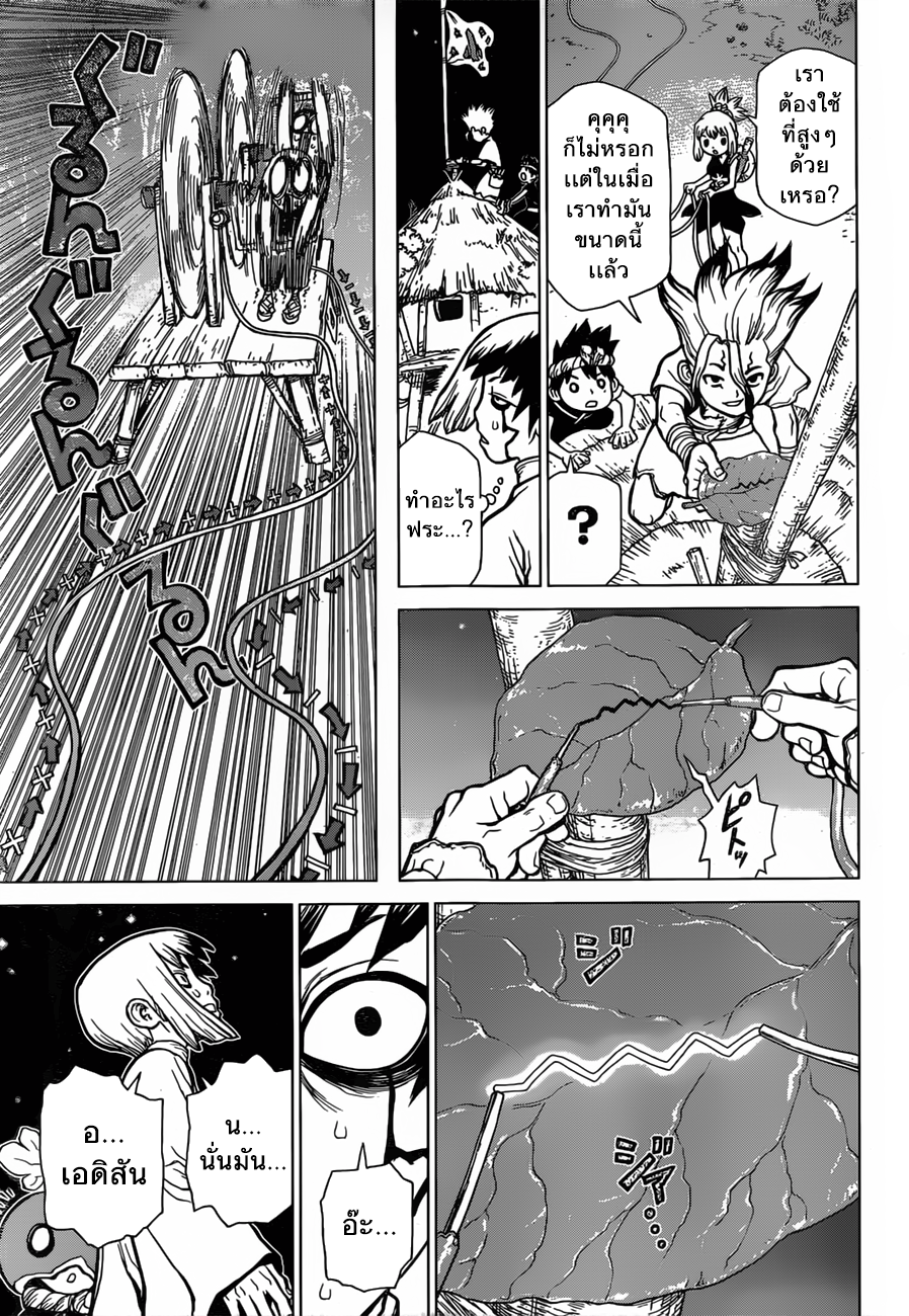 Dr.Stone page 12