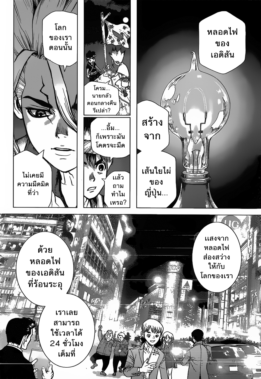 Dr.Stone page 13
