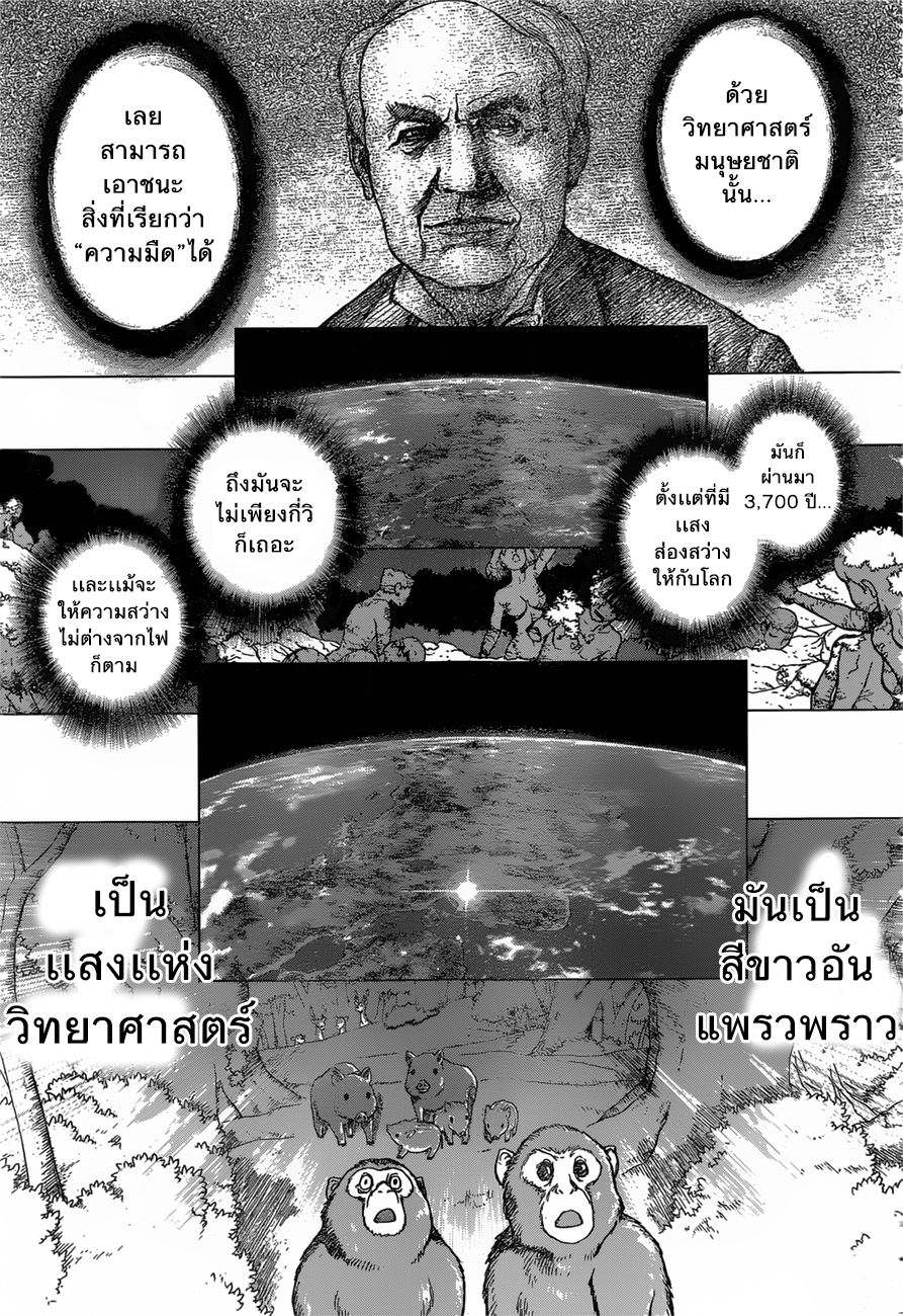Dr.Stone page 14
