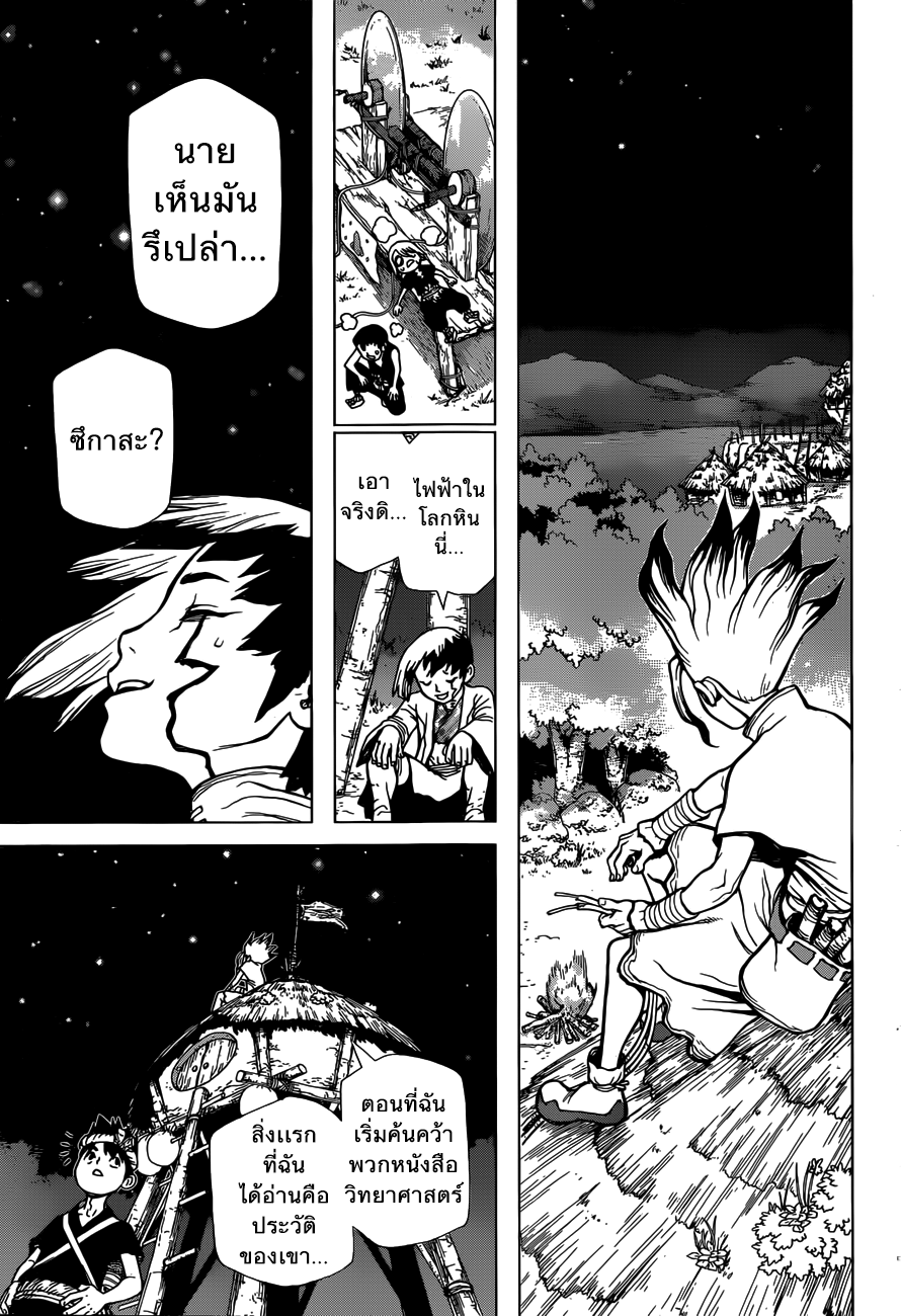 Dr.Stone page 17