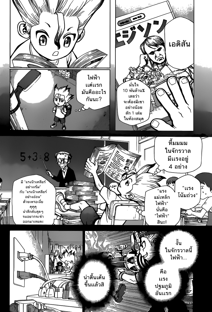 Dr.Stone page 18