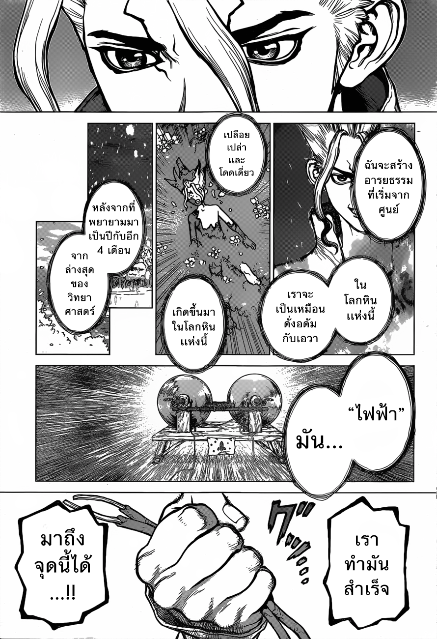 Dr.Stone page 19