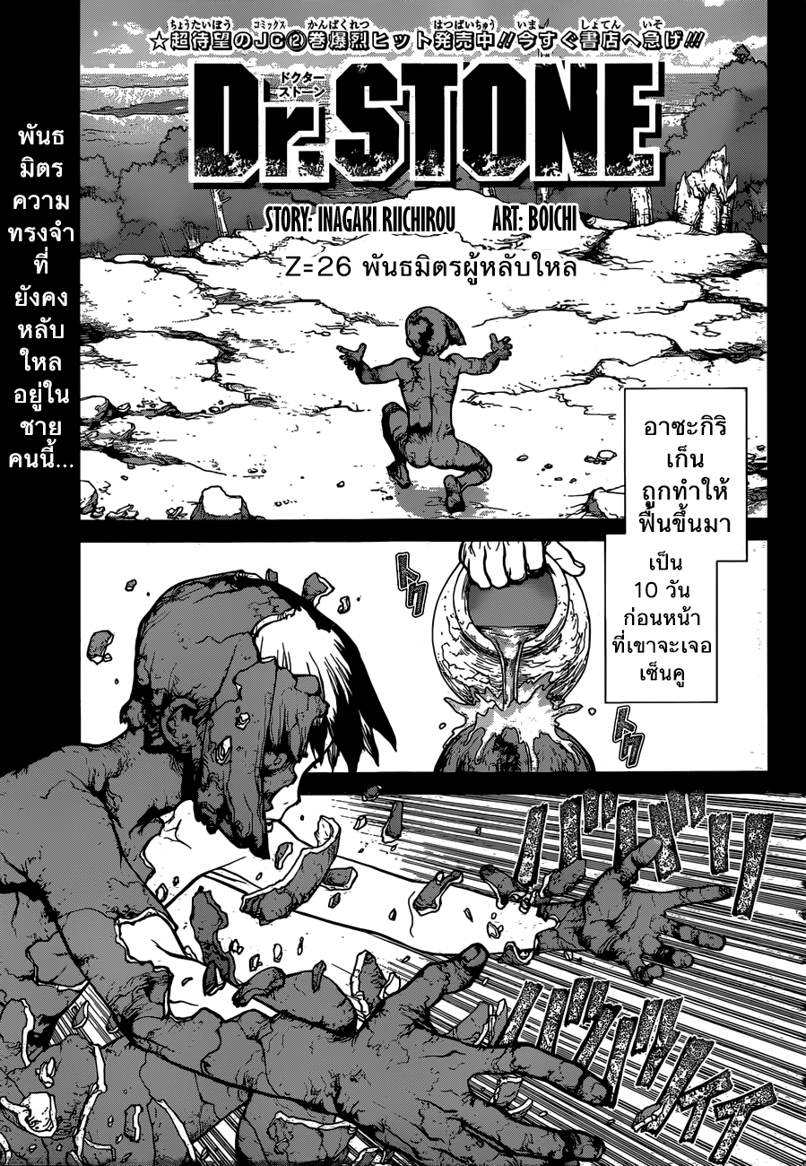 Dr.Stone page 1