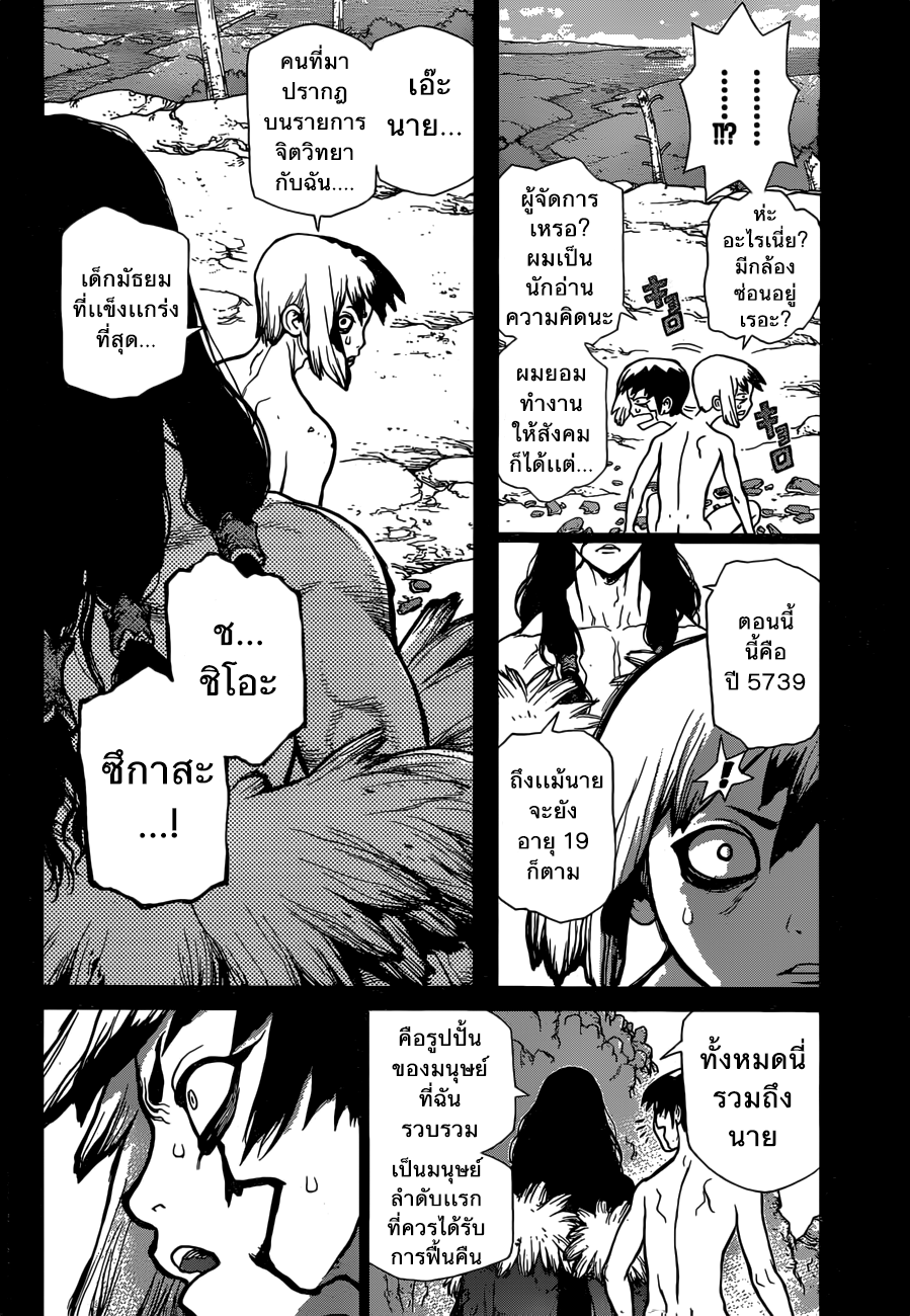 Dr.Stone page 2