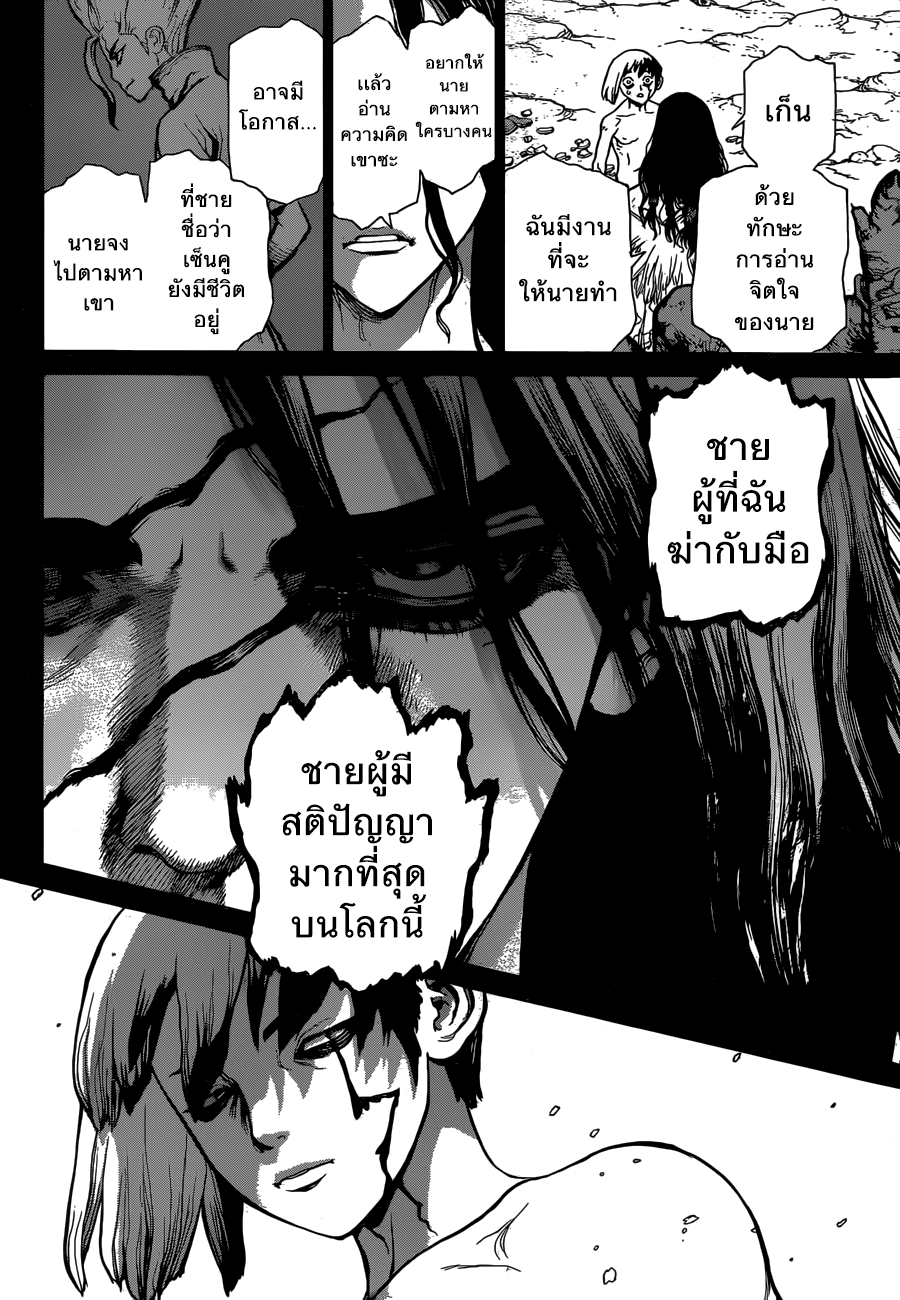 Dr.Stone page 4