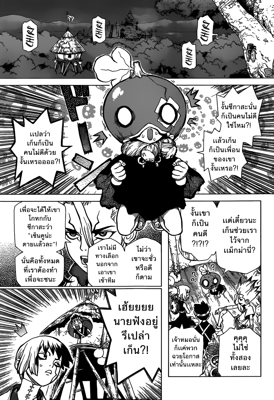 Dr.Stone page 5