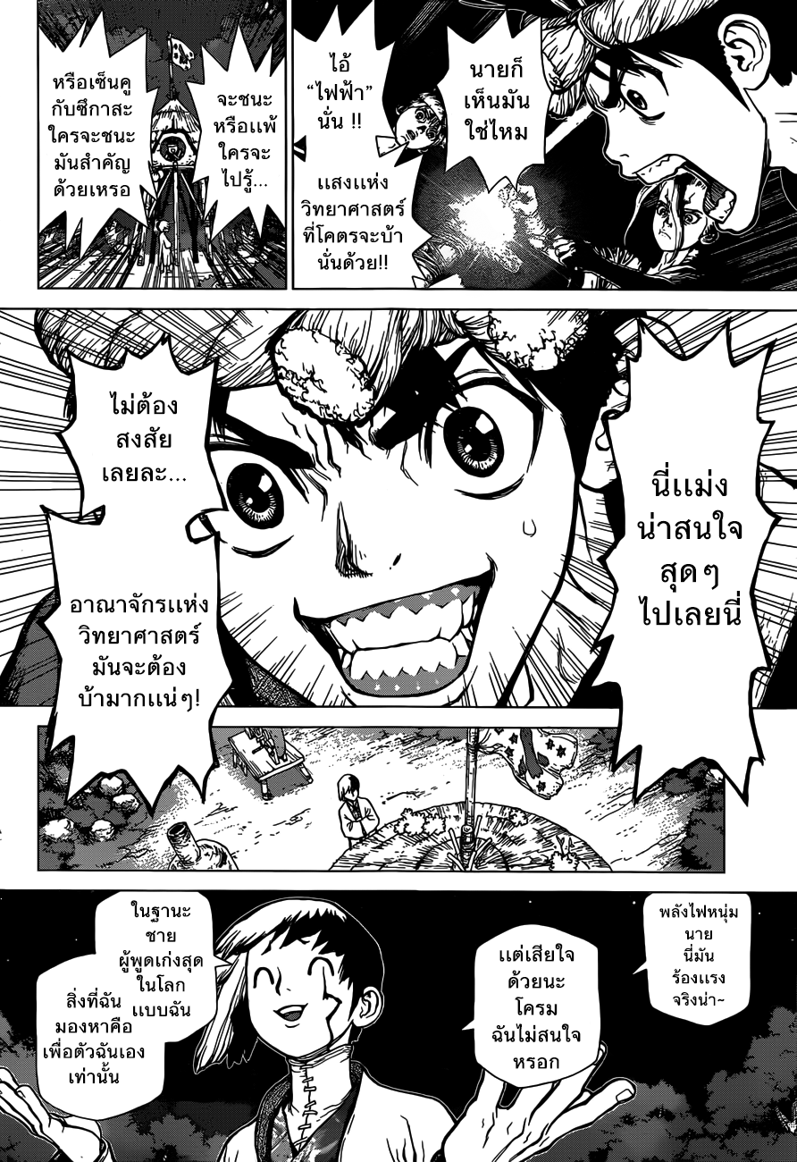 Dr.Stone page 6