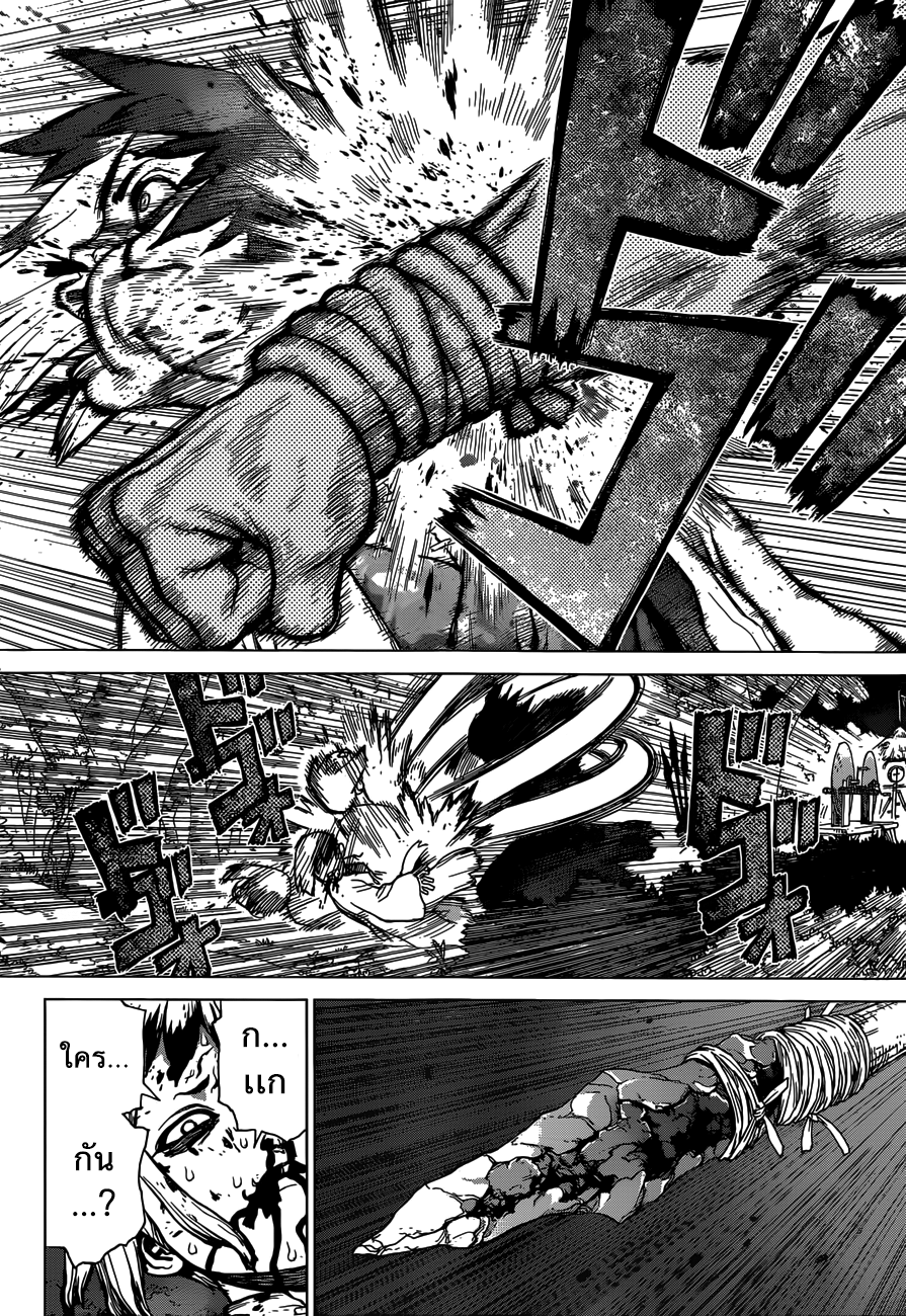 Dr.Stone page 8