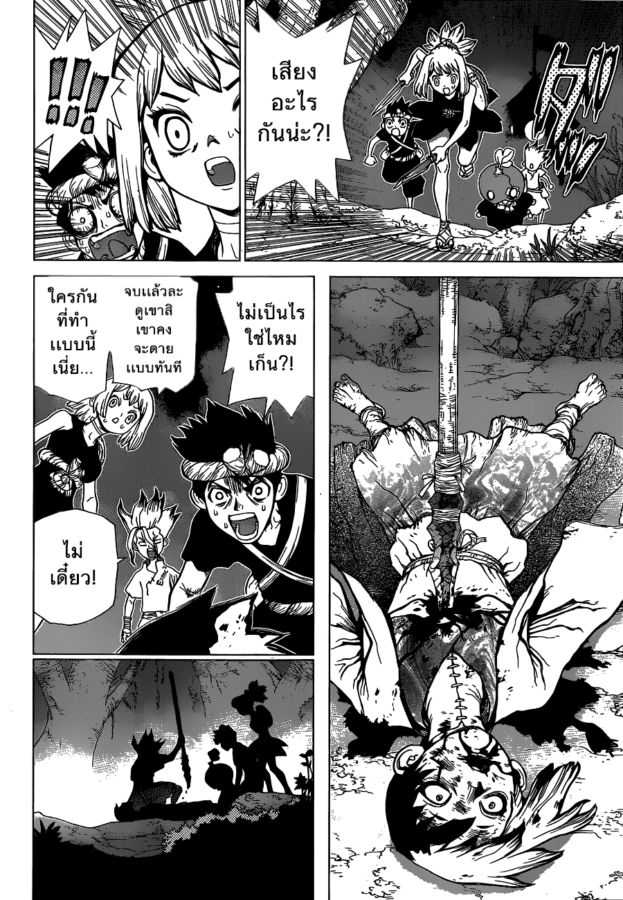 Dr.Stone page 10