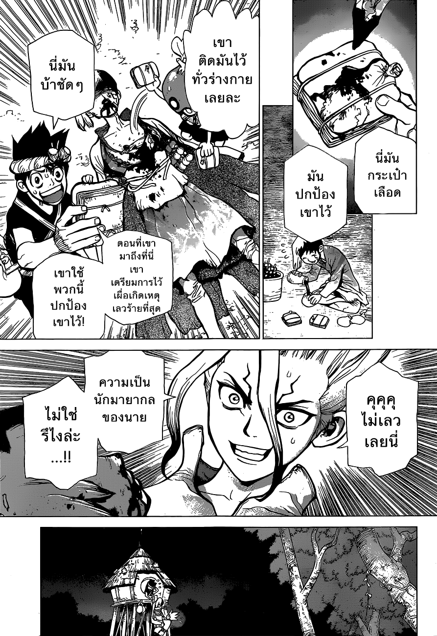 Dr.Stone page 11