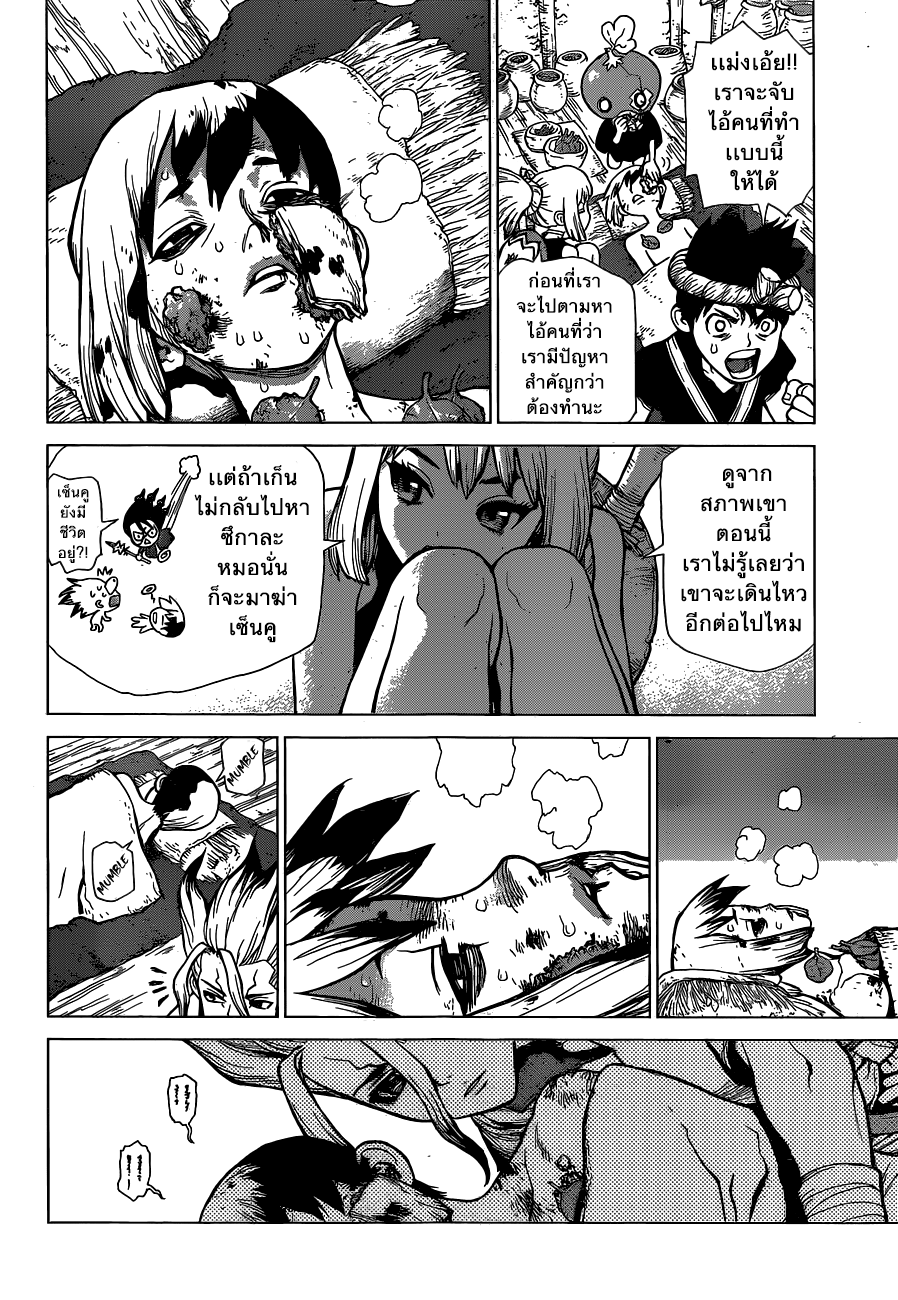 Dr.Stone page 12