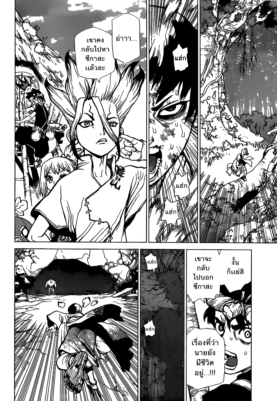 Dr.Stone page 14