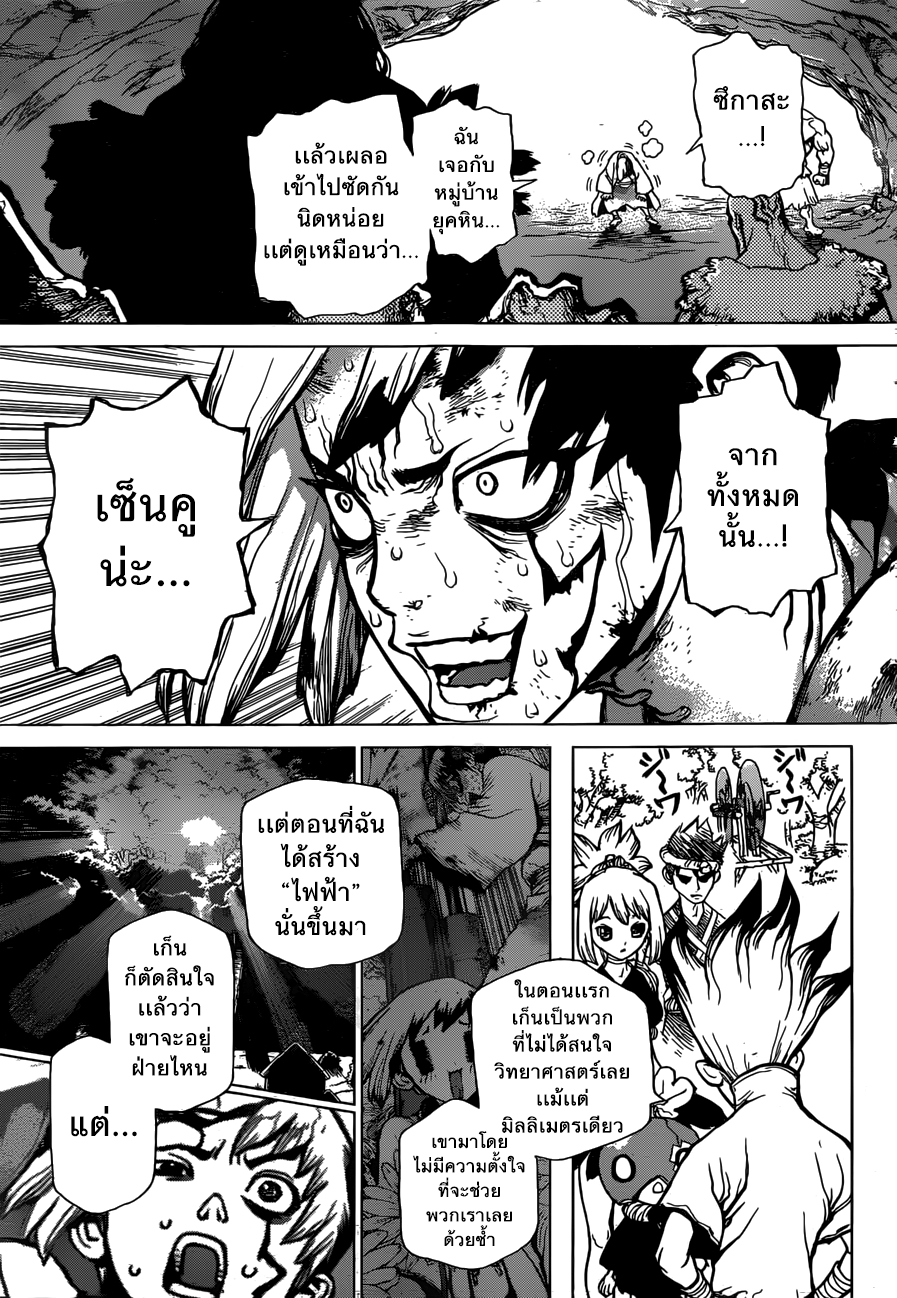 Dr.Stone page 15