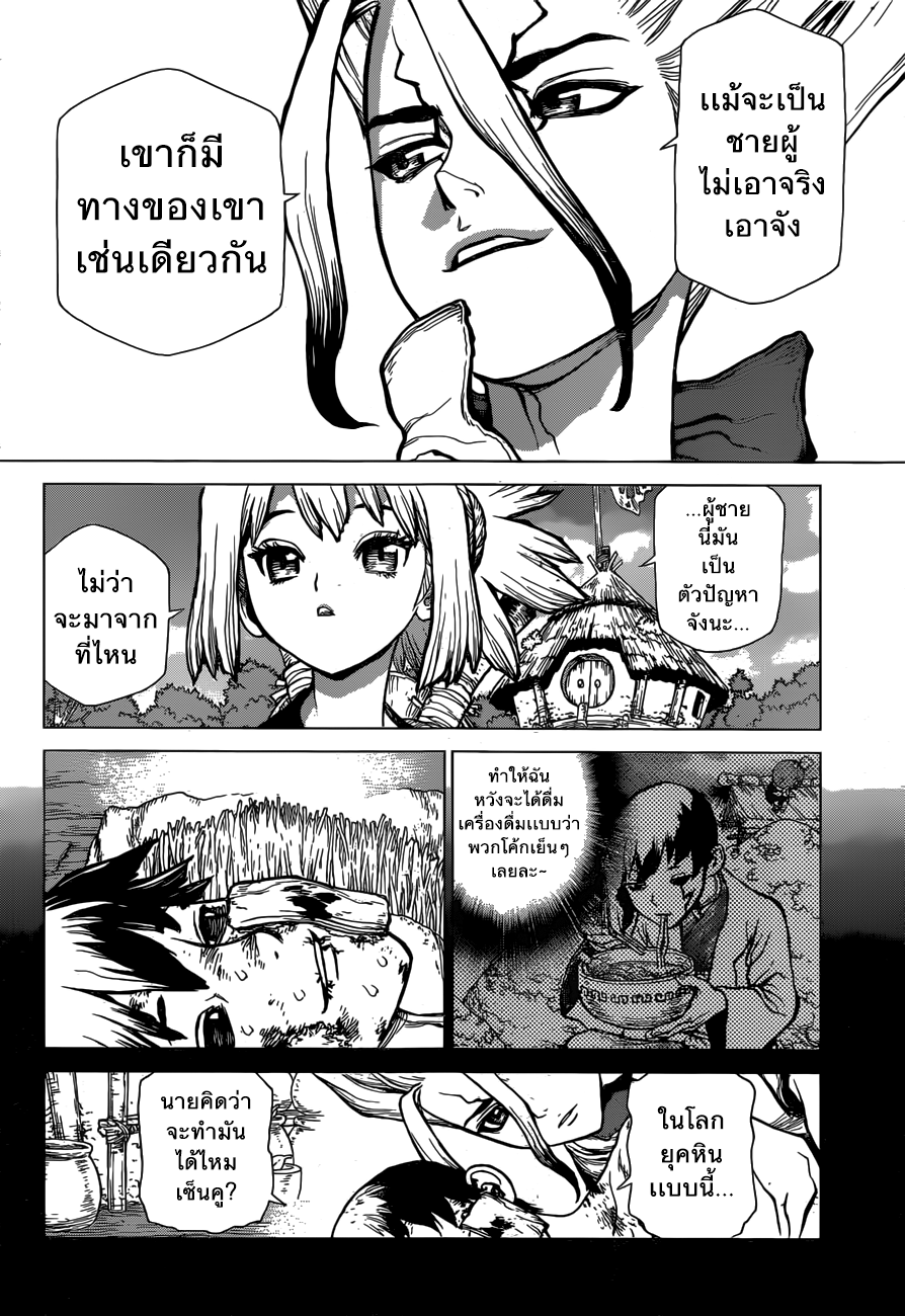 Dr.Stone page 16