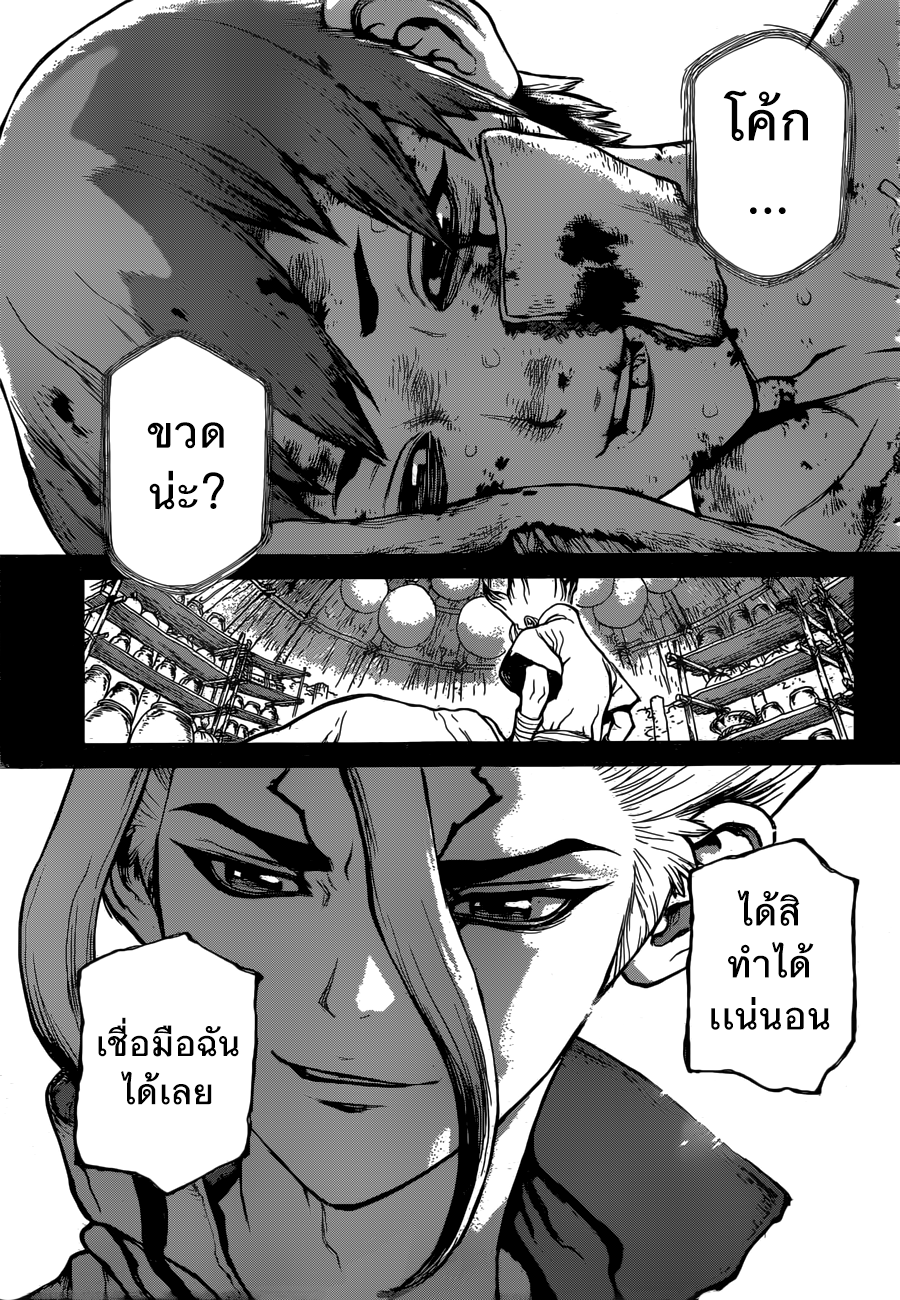 Dr.Stone page 17