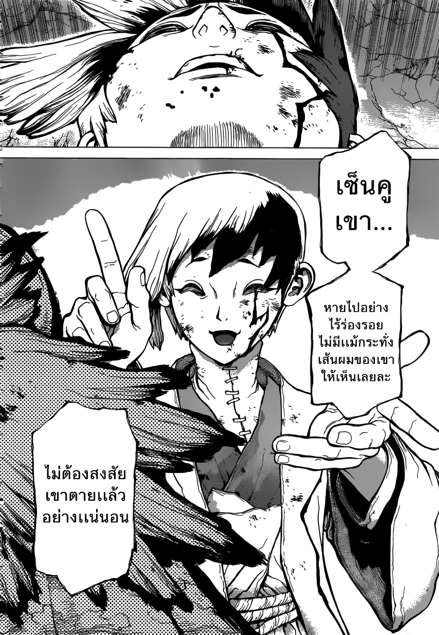 Dr.Stone page 18
