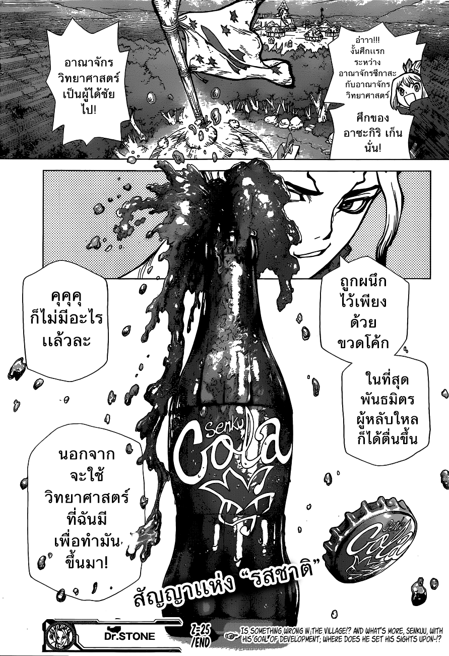 Dr.Stone page 19