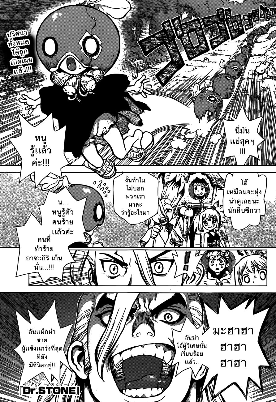 Dr.Stone page 1