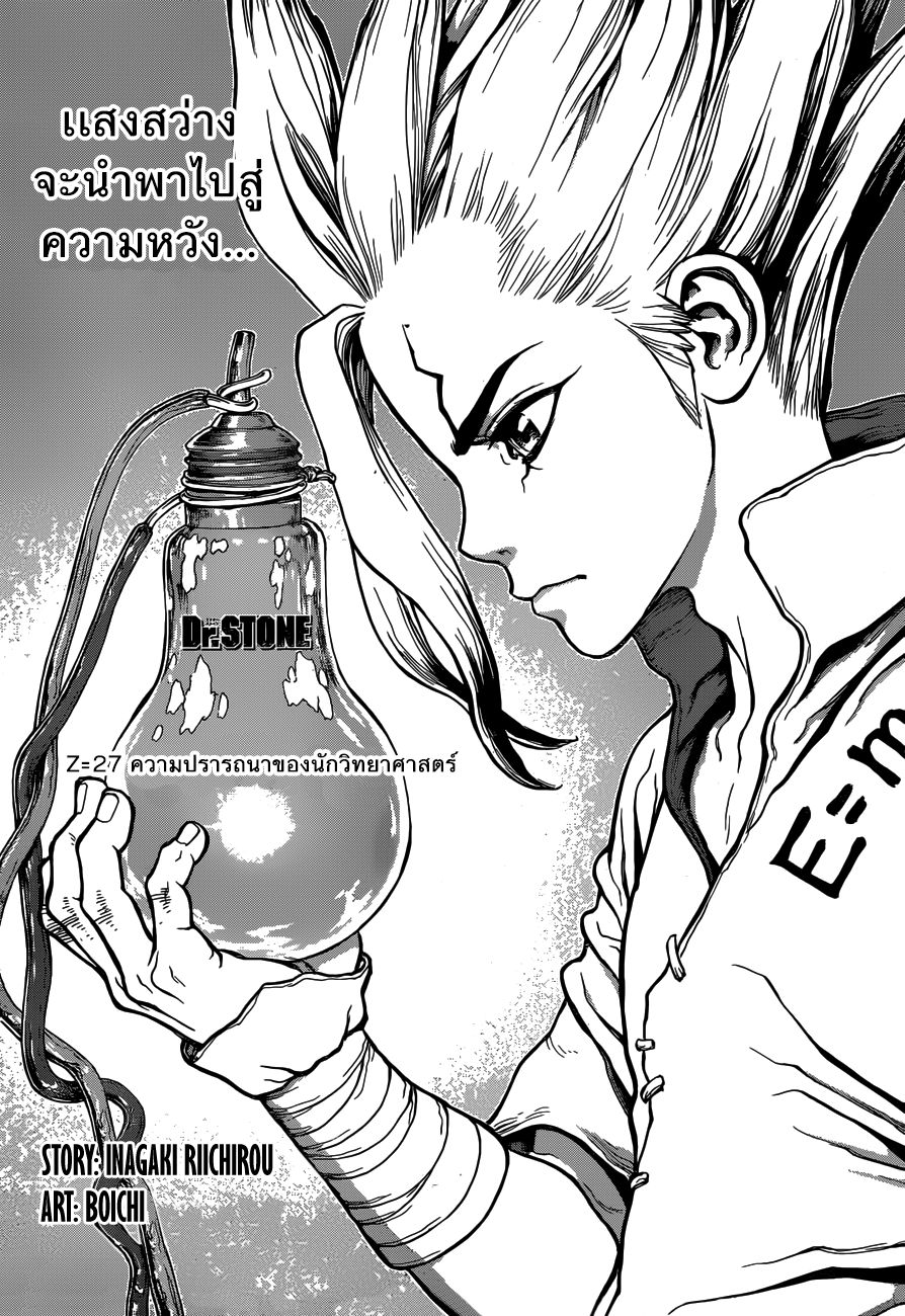 Dr.Stone page 2