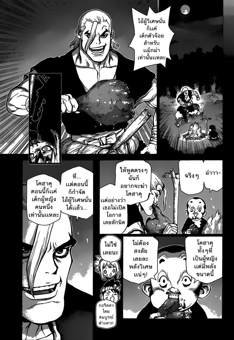 Dr.Stone page 3